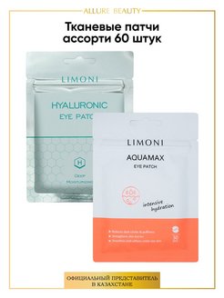 Скидка на Набор тканевых патчей Hyaluronic + Aquamax