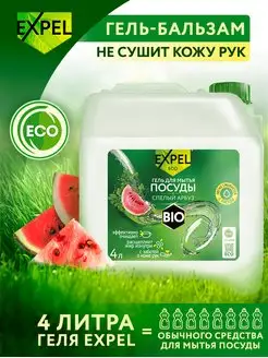 Скидка на Гель бальзам для мытья посуды, средство Спелый арбуз, ECO 4л