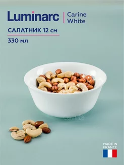 Скидка на Салатник Carine White 12 см 330 мл