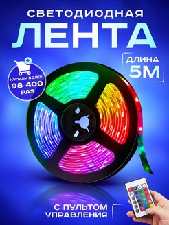 Скидка на Светодиодная лента влагостойкая RGB с пультом регулируемая