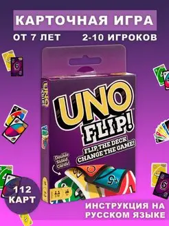 Скидка на Игра настольная карточная UNO FLIP