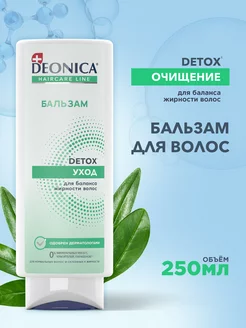 Скидка на Бальзам для волос Деоника Detox уход - 250 мл