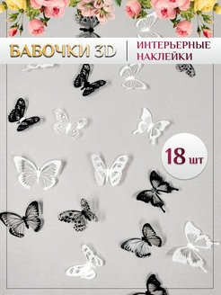 Скидка на Наклейки на стену бабочки декоративные 3d