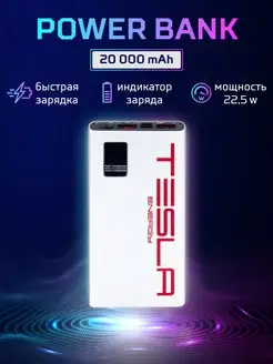 Скидка на Повербанк (PowerBank) 20 000 mAh, Tesla Energy E4