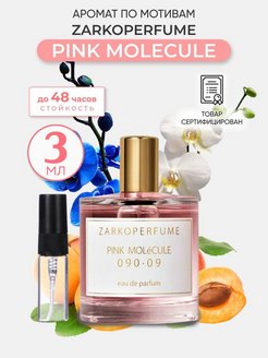 Скидка на По мотивам Духи Zarkoperfume pink molecule 09 3 мл