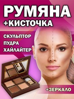 Скидка на Румяна для лица с кисточкой