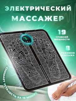 Скидка на Массажер для ног электрический коврик лимфодренажный подарок