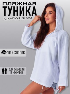 Скидка на Туника пляжная