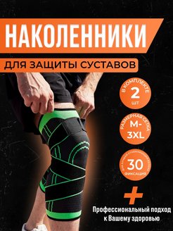 Скидка на Наколенники для суставов спортивные защита колена ортез