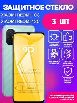 Скидка на Стекло для Xiaomi Redmi 12C, 12с, редми 10C, 10С