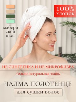 Скидка на Махровое полотенце-тюрбан(чалма) для сушки волос с резинкой