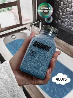 Скидка на Мерцающая соль для ванн с шиммером 400гр