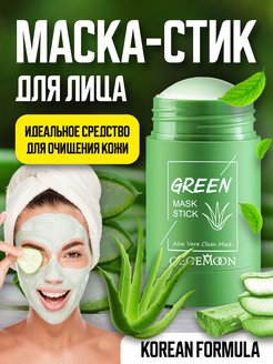 Скидка на Глиняная маска для лица.Маска стик от черных точек