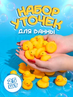 Скидка на Игрушки для ванной уточки резиновые