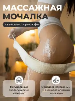 Скидка на Мочалка для душа и ванны из люфы массажная жесткая для тела