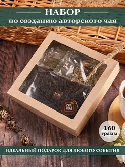 Скидка на Чай листовой черный заварочный натуральный набор с добавками