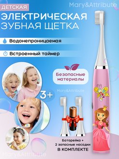 Скидка на Электрическая зубная щетка детская для мальчика девочки