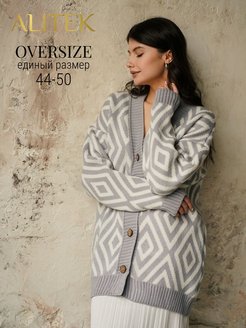 Скидка на Кардиган вязаный на пуговицах oversize