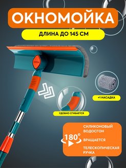 Скидка на Щетка для мытья окон телескопическая окномойка