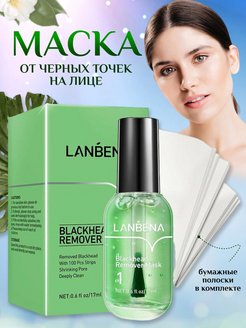 Скидка на Маска от черных точек Lanbena очищающая от акне