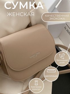 Скидка на сумка через плече кросс-боди маленькая