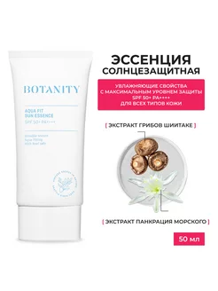 Скидка на Крем солнцезащитный AQUA FIT SUN ESSENCE 50мл