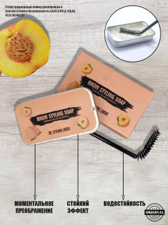 Скидка на Мыло для бровей Brow soap