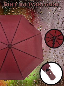 Скидка на Однотонный красный зонт полуавтомат