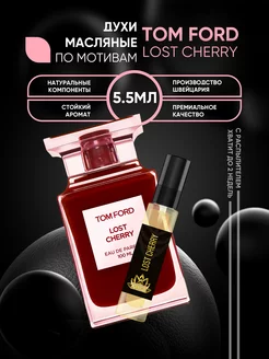 Скидка на Масляные духи по мотивам Tom Ford Lost Cherry, пробник 5,5мл