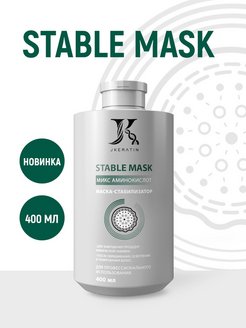 Скидка на Stable Mask маска-стабилизатор для завершения процедур