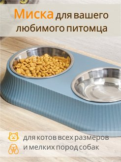 Скидка на Миска для кошки и собак мелких пород двойная пластиковая