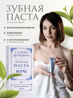 Скидка на Зубная паста Матча