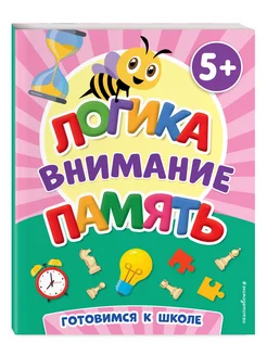 Скидка на Логика, внимание, память