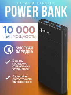 Скидка на Повербанк, Power bank 10000мАч с двумя USB разъемами