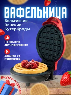 Скидка на Вафельница электрическая мини