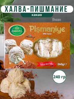 Скидка на Пишмание халва со вкусом какао 240гр