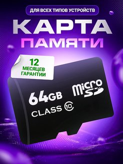 Скидка на Карта памяти флешка microSD на 64 ГБ