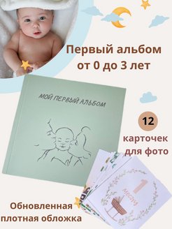 Скидка на Первый фотоальбом на подарок новорожденному 21х21