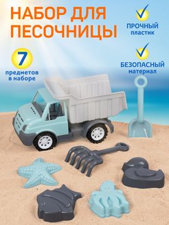 Скидка на Детский набор для игры песочный набор грузовичок