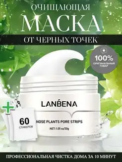 Скидка на Маска Lanbena для лица от черных точек и прыщей