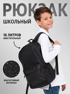 Скидка на Рюкзак школьный черный