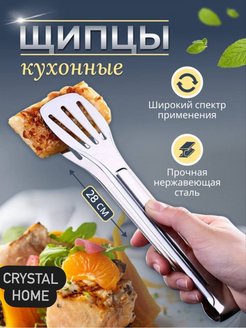 Скидка на Щипцы кухонные металлические для мяса