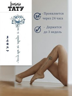 Скидка на Временная переводная татуировка