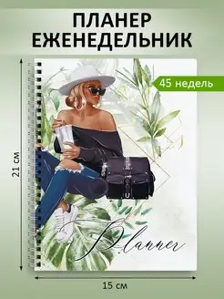 Скидка на Ежедневник