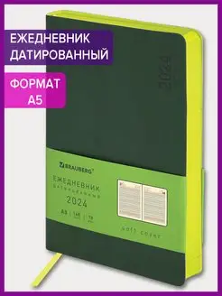 Скидка на Ежедневник-планер планинг блокнот датированный 2024 год А5