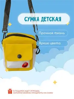 Скидка на Сумка детская