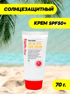 Скидка на Солнцезащитный крем для лица SPF 50+ 70 мл