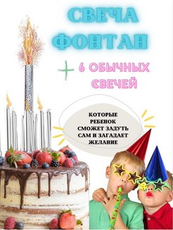 Скидка на Свечи для торта фонтан длинные