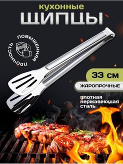 Скидка на Щипцы кухонные металлические для мяса