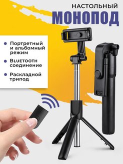 Скидка на Монопод для телефона с Bluetooth пультом